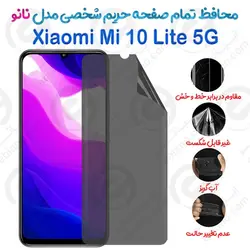 محافظ تمام صفحه حریم شخصی Xiaomi Mi 10 Lite 5G مدل نانو