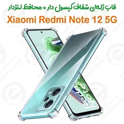 قاب ژله ای شفاف کپسول دار و محافظ لنزدار Xiaomi Redmi Note 12 5G