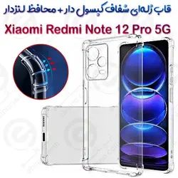 قاب ژله ای شفاف کپسول دار و محافظ لنزدار Xiaomi Redmi Note 12 Pro 5G