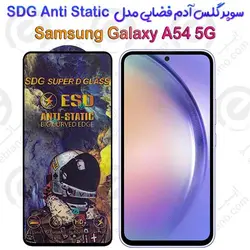 سوپر گلس آدم فضایی سامسونگ گلکسی آ 54 5 جی مدل SDG Anti Static