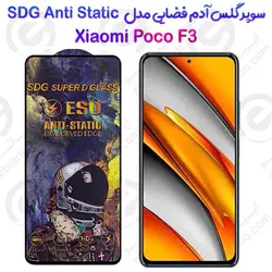سوپر گلس آدم فضایی شیائومی پوکو اف 3 مدل SDG Anti Static