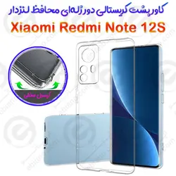 کاور پشت کریستالی دور ژله‌ای محافظ لنزدار Xiaomi Redmi Note 12S