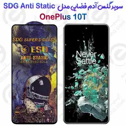 سوپر گلس آدم فضایی وان پلاس 10 تی مدل SDG Anti Static