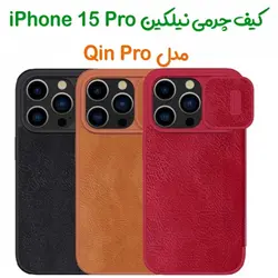 کیف چرمی محافظ لنزدار نیلکین iPhone 15 Pro مدل Qin Pro