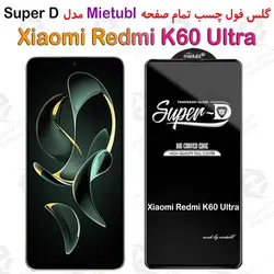 گلس میتوبل Xiaomi Redmi K60 Ultra مدل SuperD