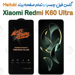 گلس میتوبل Xiaomi Redmi K60 Ultra مدل Anti Static