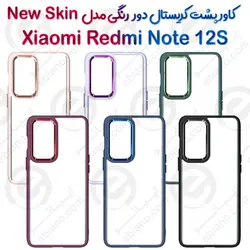 کاور پشت کریستال دور رنگی شیائومی Redmi Note 12S مدل New Skin