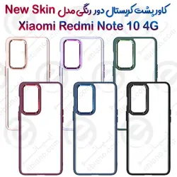 کاور پشت کریستال دور رنگی شیائومی Redmi Note 10 4G مدل New Skin