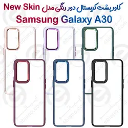کاور پشت کریستال دور رنگی سامسونگ Galaxy A30  مدل New Skin