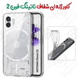قاب ژله ای شفاف Nothing Phone 2