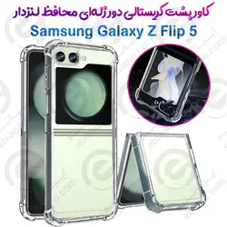 کاور پشت کریستالی دور ژله‌ای محافظ لنزدار Samsung Galaxy Z Flip 5