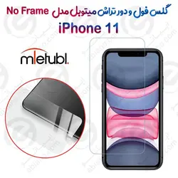 گلس فول و دور تراش میتوبل iPhone 11 مدل No Frame