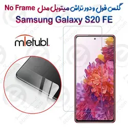 گلس فول و دور تراش میتوبل Samsung Galaxy S20 FE مدل No Frame