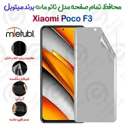 محافظ تمام صفحه نانو مات شیائومی پوکو اف 3 برند میتوبل