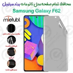 محافظ تمام صفحه نانو مات سامسونگ گلکسی اف 62 برند میتوبل
