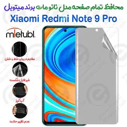 محافظ تمام صفحه نانو مات شیائومی ردمی نوت 9 پرو برند میتوبل