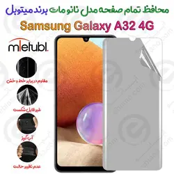 محافظ تمام صفحه نانو مات سامسونگ گلکسی آ 32 4 جی برند میتوبل