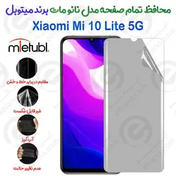 محافظ تمام صفحه نانو مات شیائومی می 10 لایت 5G برند میتوبل