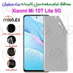 محافظ تمام صفحه نانو مات شیائومی می 10 تی لایت 5 جی برند میتوبل