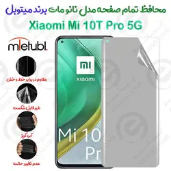 محافظ تمام صفحه نانو مات شیائومی می 10 تی پرو 5 جی برند میتوبل