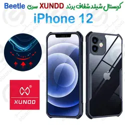 کریستال شیلد شفاف  آیفون  iPhone 12 برند XUNDD سری Beetle