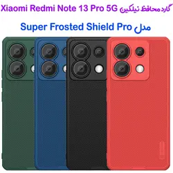 گارد نیلکین Xiaomi Redmi Note 13 Pro 5G مدل Frosted Shield Pro