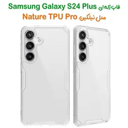 گارد ژله ای نیلکین Samsung Galaxy S24 Plus مدل Nature TPU Pro