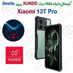 کریستال شیلد شفاف شیائومی 13T Pro برند XUNDD سری Beetle