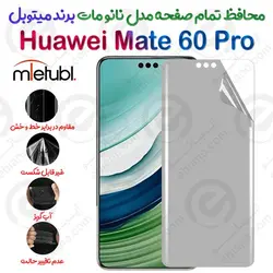 محافظ تمام صفحه نانو مات هوآوی میت 60 پرو برند میتوبل