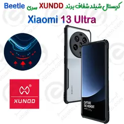 کریستال شیلد شفاف Xiaomi 13 Ultra برند XUNDD سری Beetle