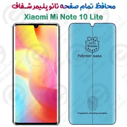 محافظ تمام صفحه نانو پلیمر شفاف شیائومی می نوت 10 لایت