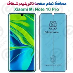 محافظ تمام صفحه نانو پلیمر شفاف شیائومی می نوت 10 پرو