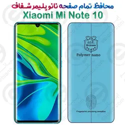 محافظ تمام صفحه نانو پلیمر شفاف شیائومی می نوت 10
