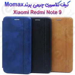 فلیپ کاور چرمی Xiaomi Redmi Note 9 برند مومکس