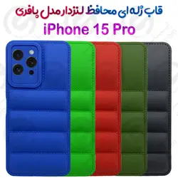 قاب ژله ای پافری iPhone 15 Pro مدل محافظ لنزدار