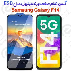 محافظ صفحه شیشه‌ای Samsung Galaxy F14 برند Mietubl مدل ESD