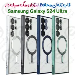 قاب ژله ای و محافظ لنزدار سامسونگ Galaxy S24 Ultra مدل مگ سیف دار