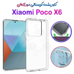 کاور کریستالی شفاف دور ژله ای Xiaomi Poco X6 5G