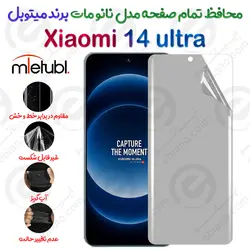 محافظ تمام صفحه نانو مات شیائومی 14 اولترا برند میتوبل