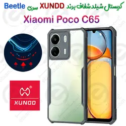 کریستال شیلد شفاف شیائومی Poco C65 برند XUNDD سری Beetle