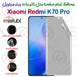 محافظ تمام صفحه نانو مات شیائومی ردمی کی 70 پرو برند میتوبل