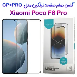 گلس نیلکین Xiaomi Poco F6 Pro مدل CP+PRO