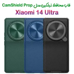 قاب کمرا استندی نیلکین Xiaomi 14 Ultra مدل CamShield Prop