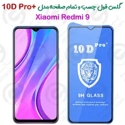 گلس محافظ فول شیائومی ردمی 9 مدل +10D Pro
