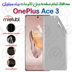 محافظ تمام صفحه نانو مات وان پلاس ایس 3 برند میتوبل