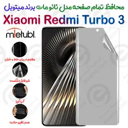 محافظ تمام صفحه نانو مات شیائومی ردمی توربو 3 برند میتوبل