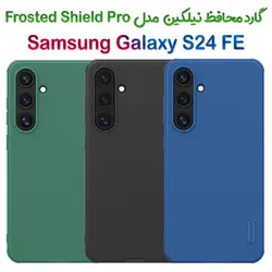 گارد نیلکین Samsung Galaxy S24 FE مدل Frosted Shield Pro
