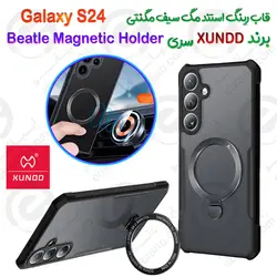 قاب شفاف رینگ استند مگ سیف Samsung Galaxy S24 مدل Beatle Magnetic Holder برند XUNDD