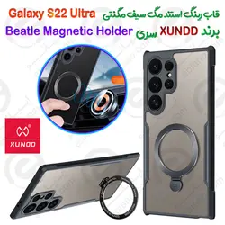 قاب شفاف رینگ استند مگ سیف Samsung Galaxy S22 Ultra مدل Beatle Magnetic Holder برند XUNDD