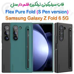 کاور سیلیکونی نیلکین قلم دار Samsung Galaxy Z Fold 6 5G مدل Flex Pure Fold (S Pen version)